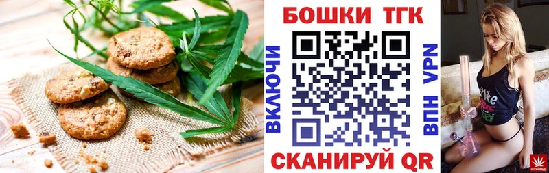 Печенье с ТГК марихуана  Велиж 